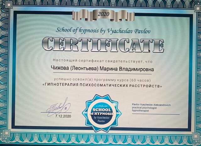Сертификат 3 Марина Ле...
