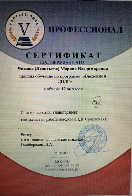 Сертификат 5 Марина Ле...