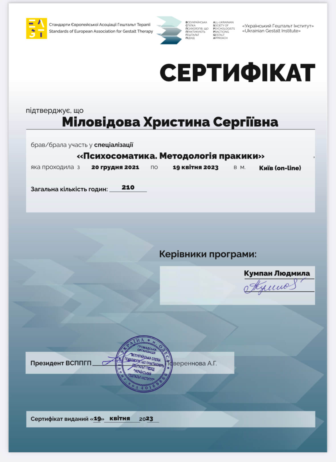 Сертифікат 4 Христина Мі...