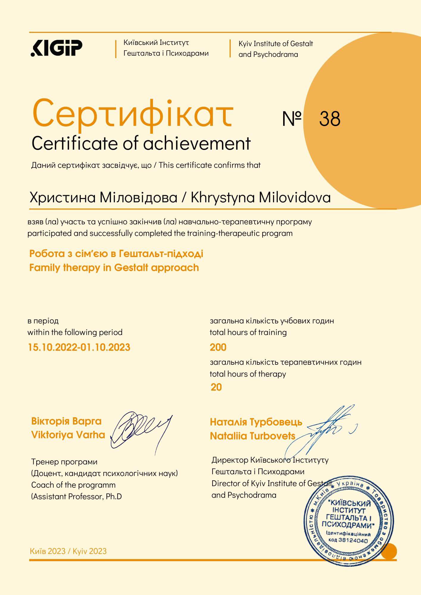 Сертифікат 3 Христина Мі...