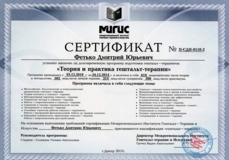 Сертифікат 1 Дмитро Фе...