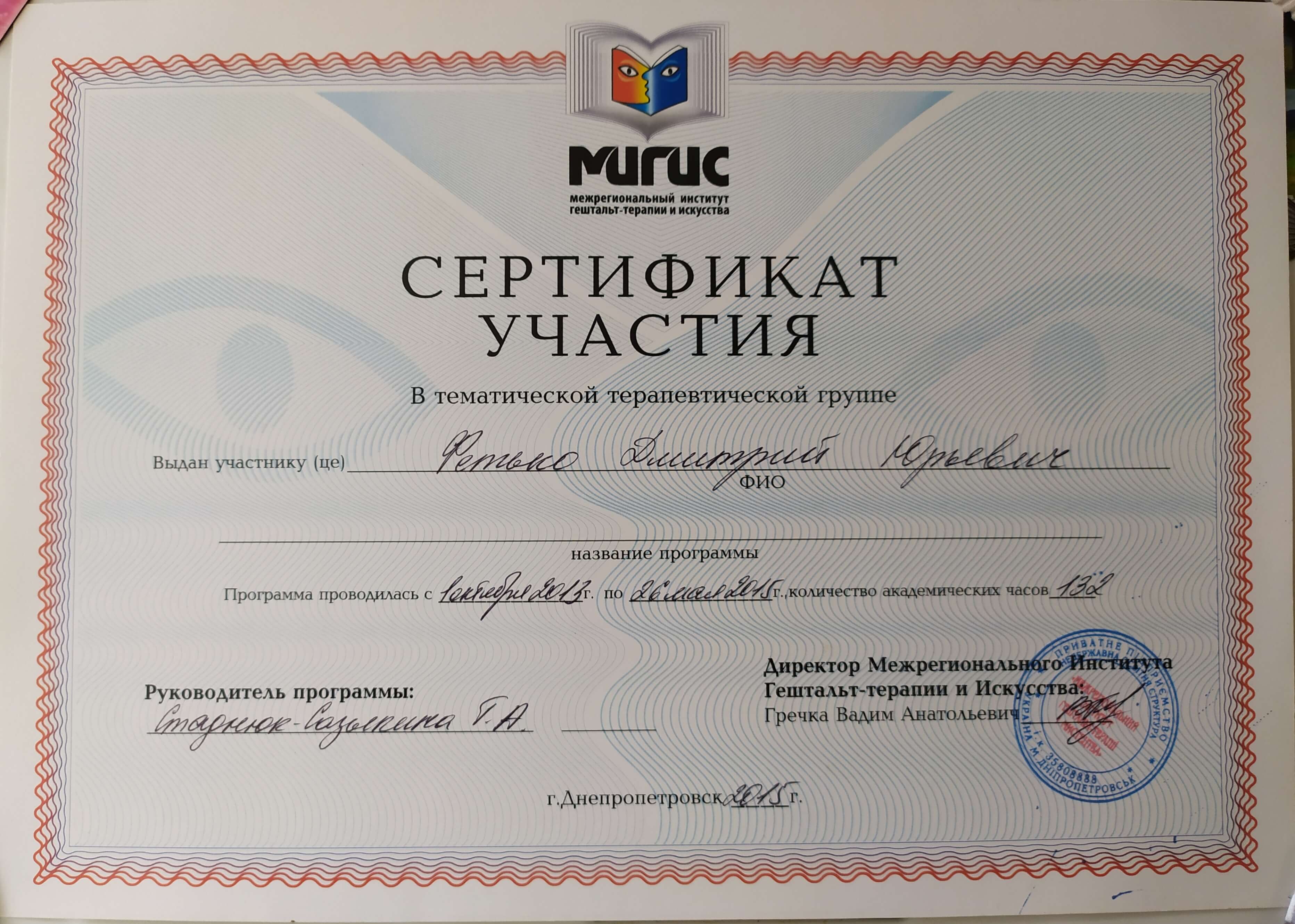 Сертифікат 5 Дмитро Фе...