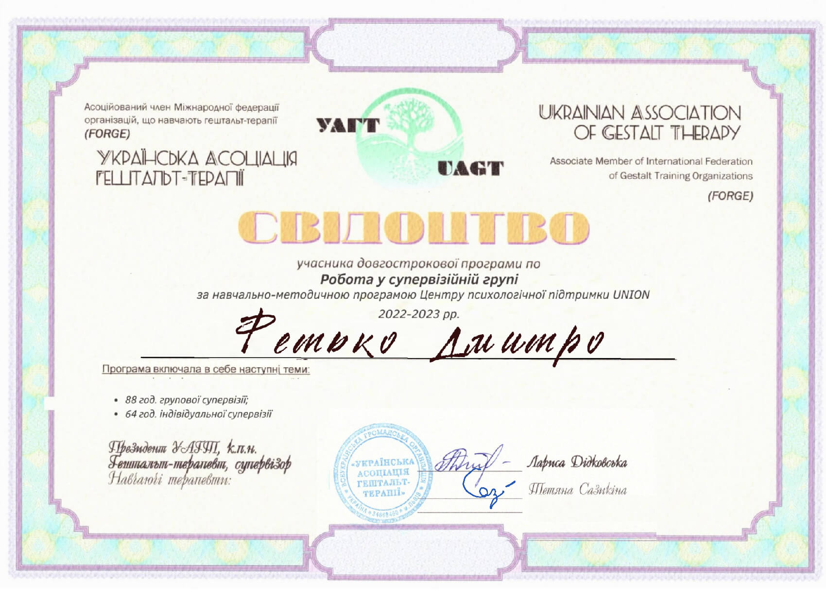 Сертифікат 3 Дмитро Фе...