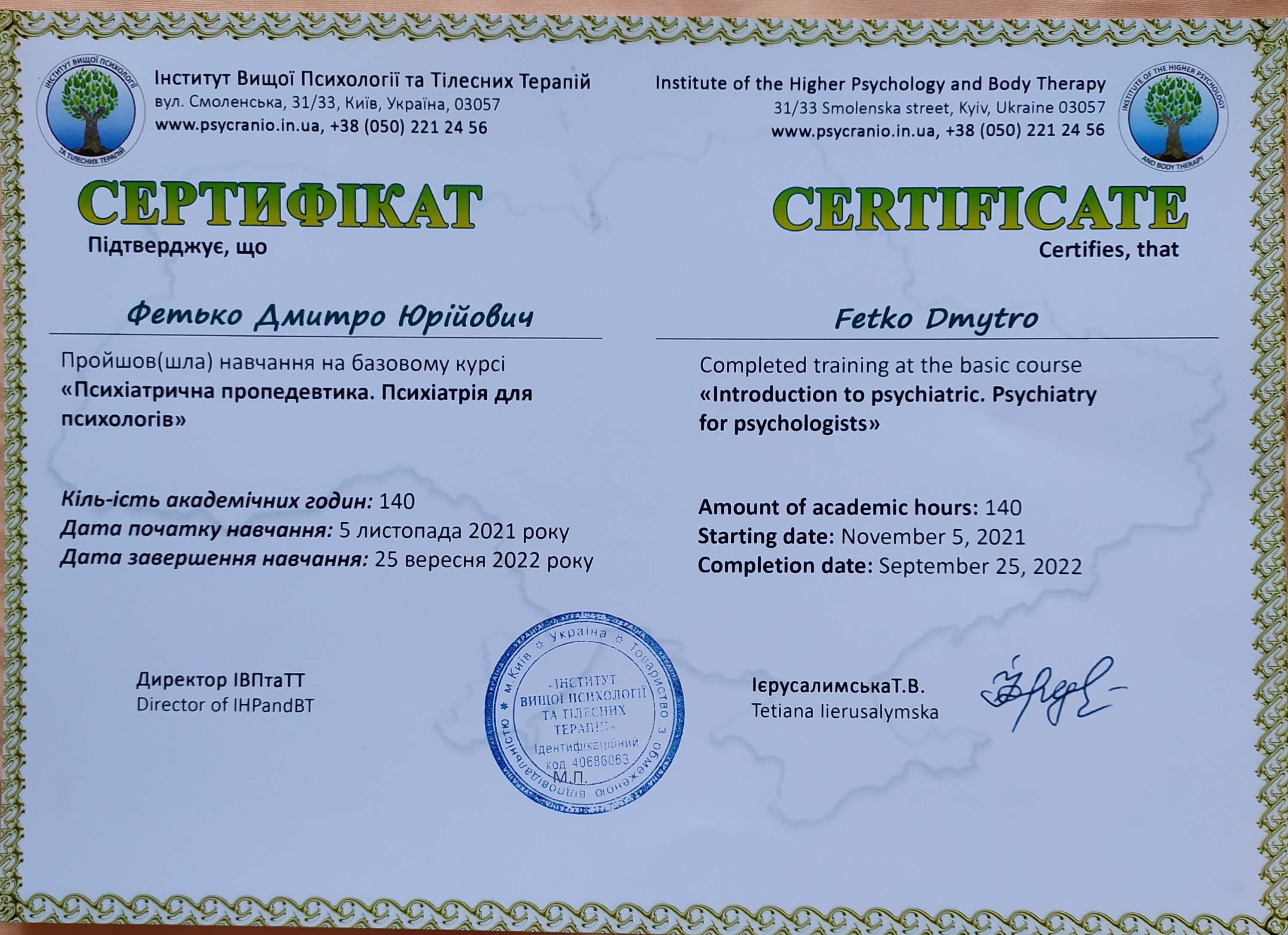 Сертифікат 4 Дмитро Фе...