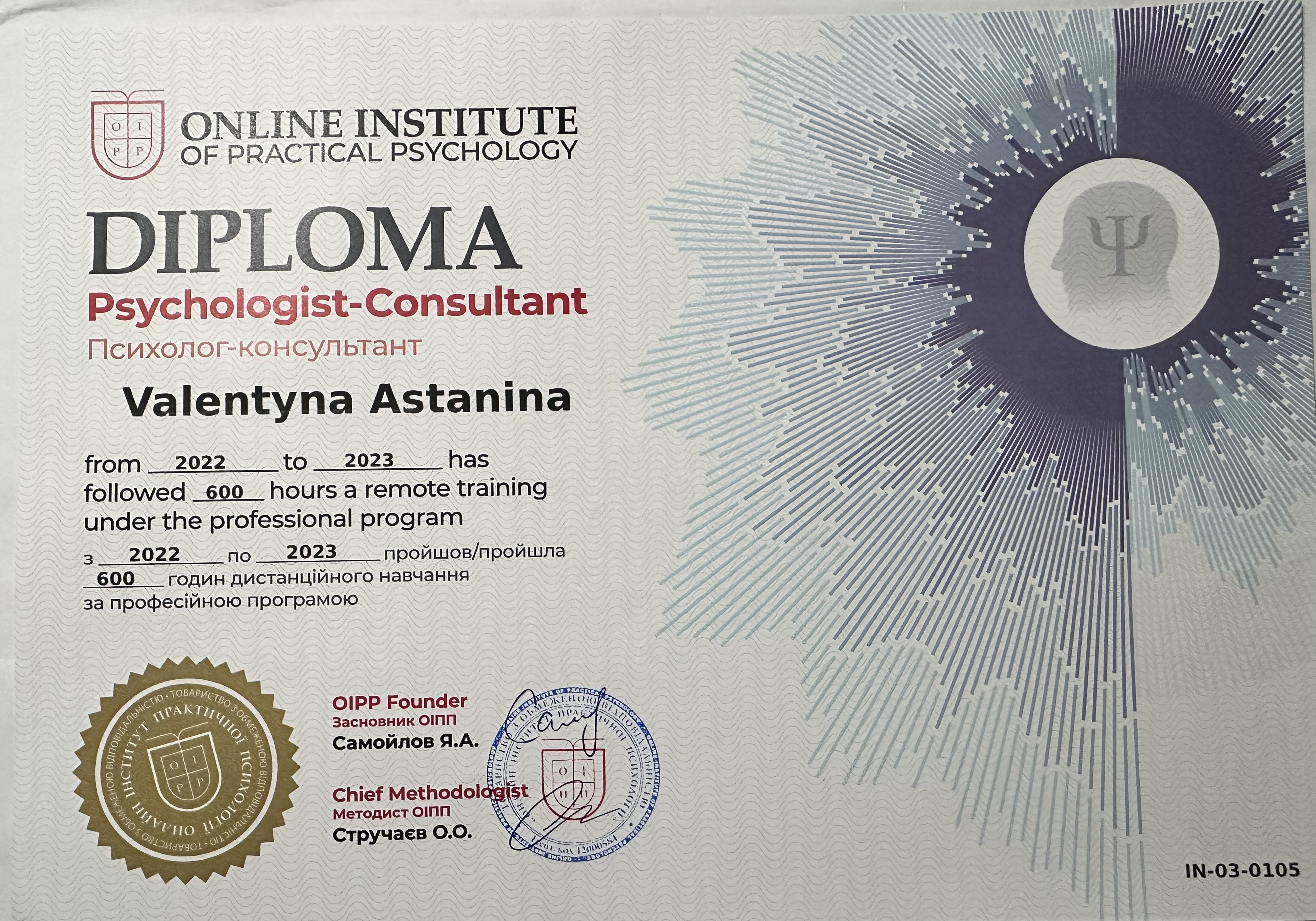 Сертификат 1 Валентина Ас...