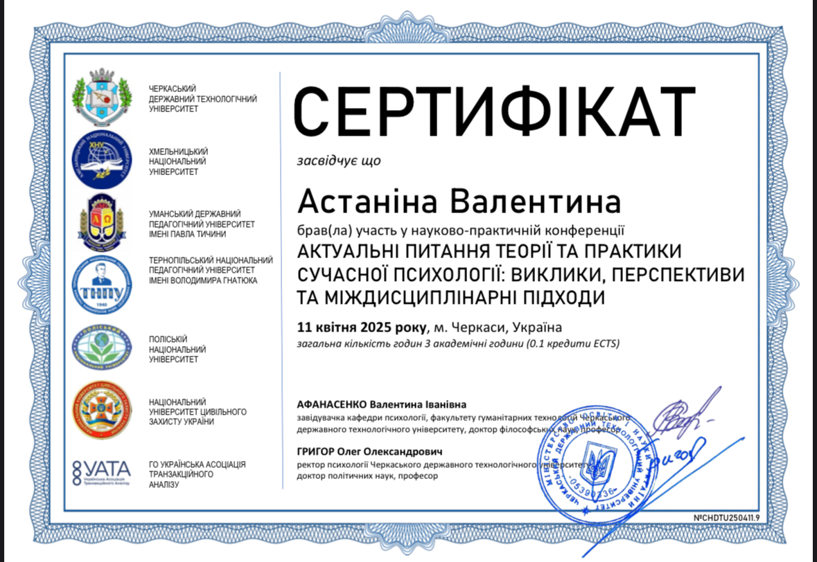 Сертификат 3 Валентина Ас...