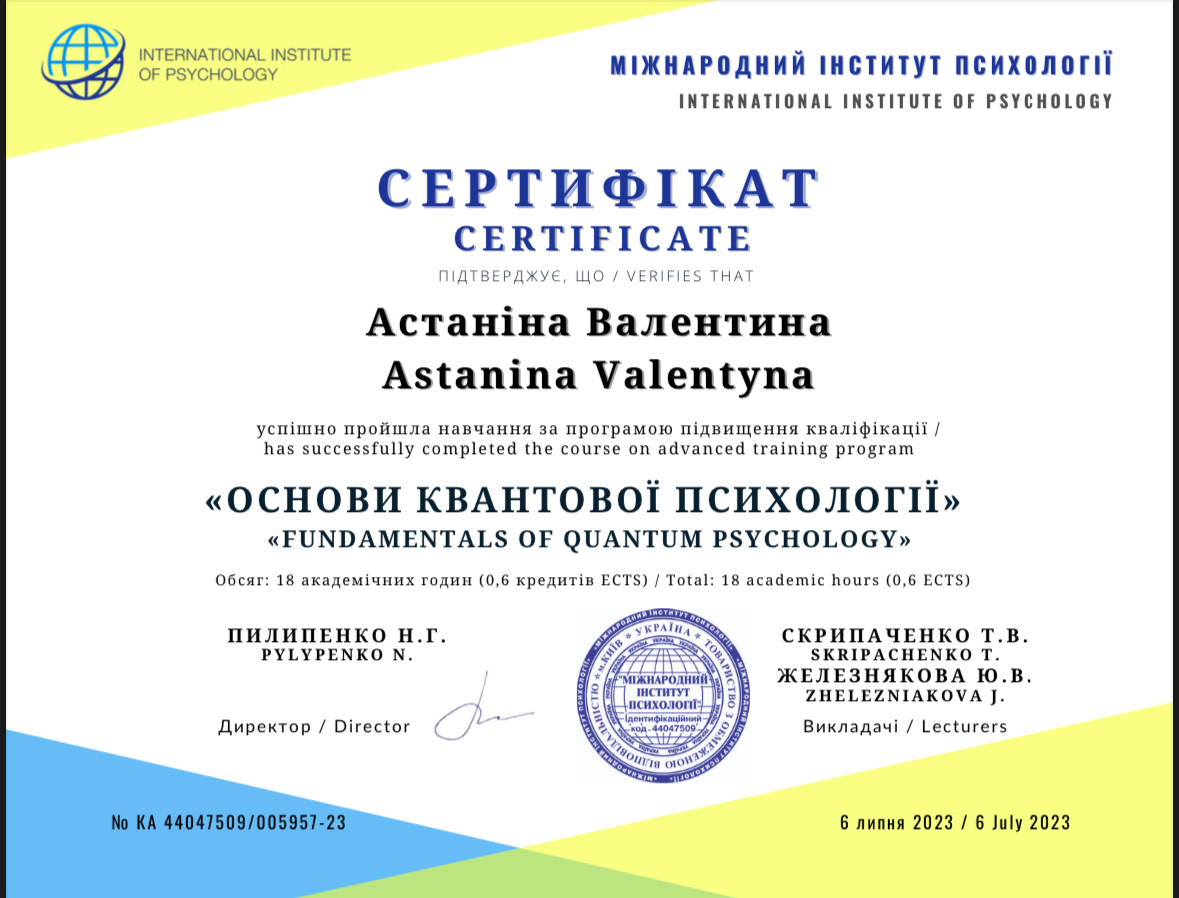 Сертификат 2 Валентина Ас...