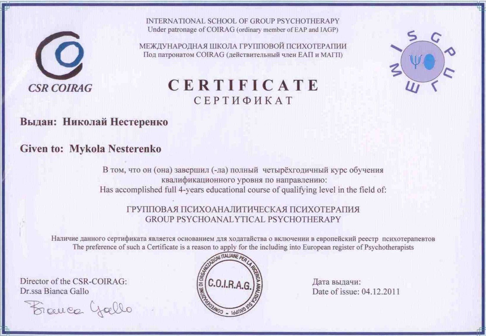 Сертификат 1 Николай Не...