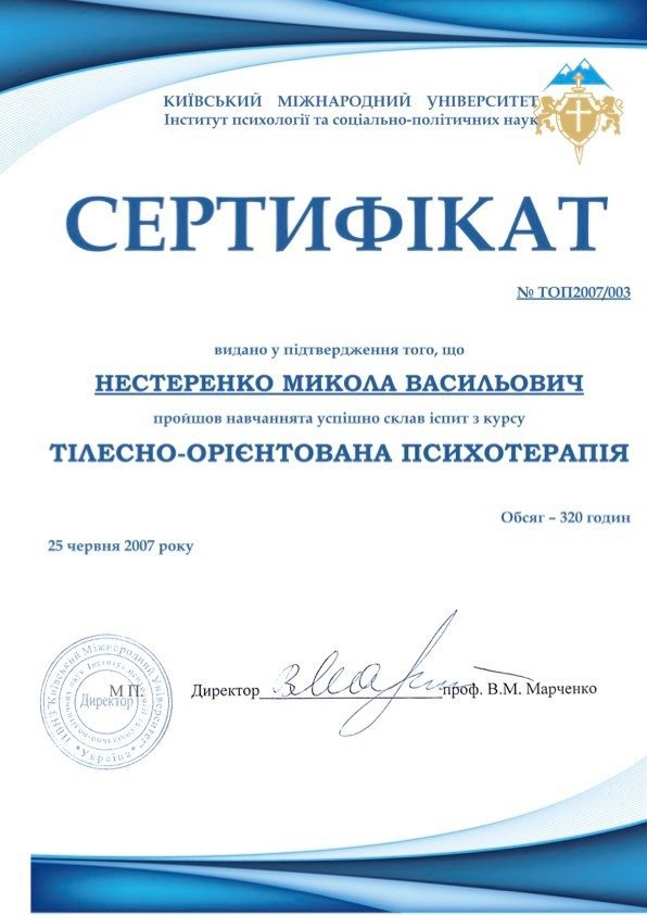 Сертификат 5 Николай Не...