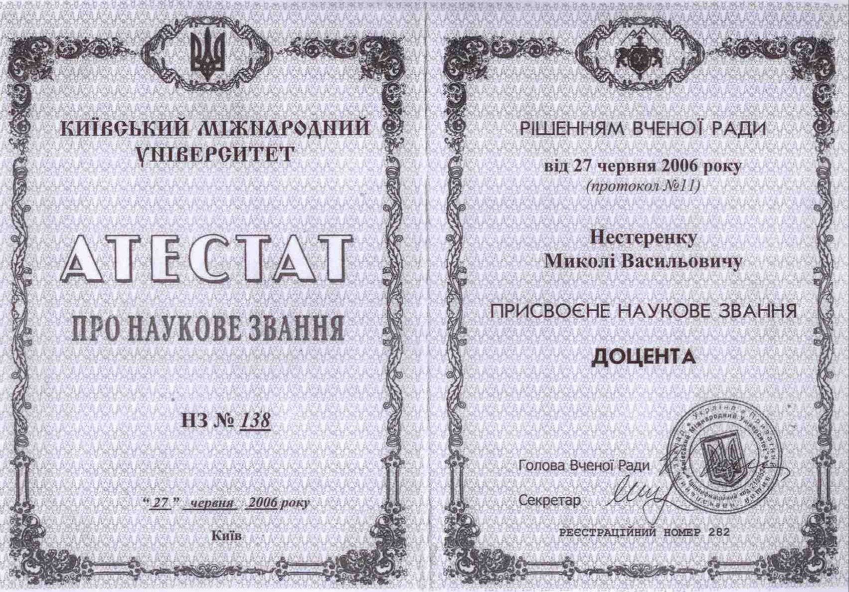 Сертификат 2 Николай Не...