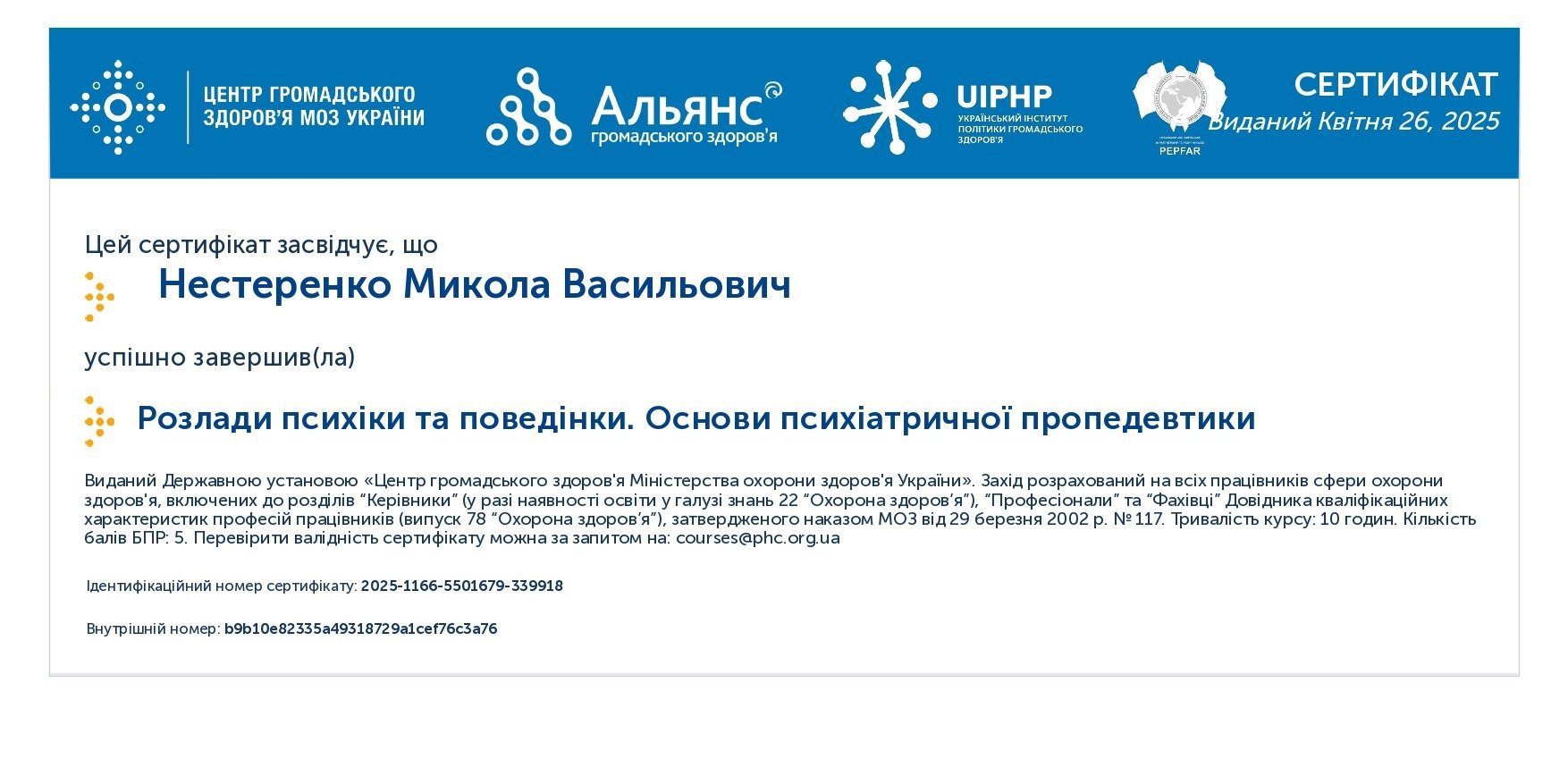 Сертификат 3 Николай Не...