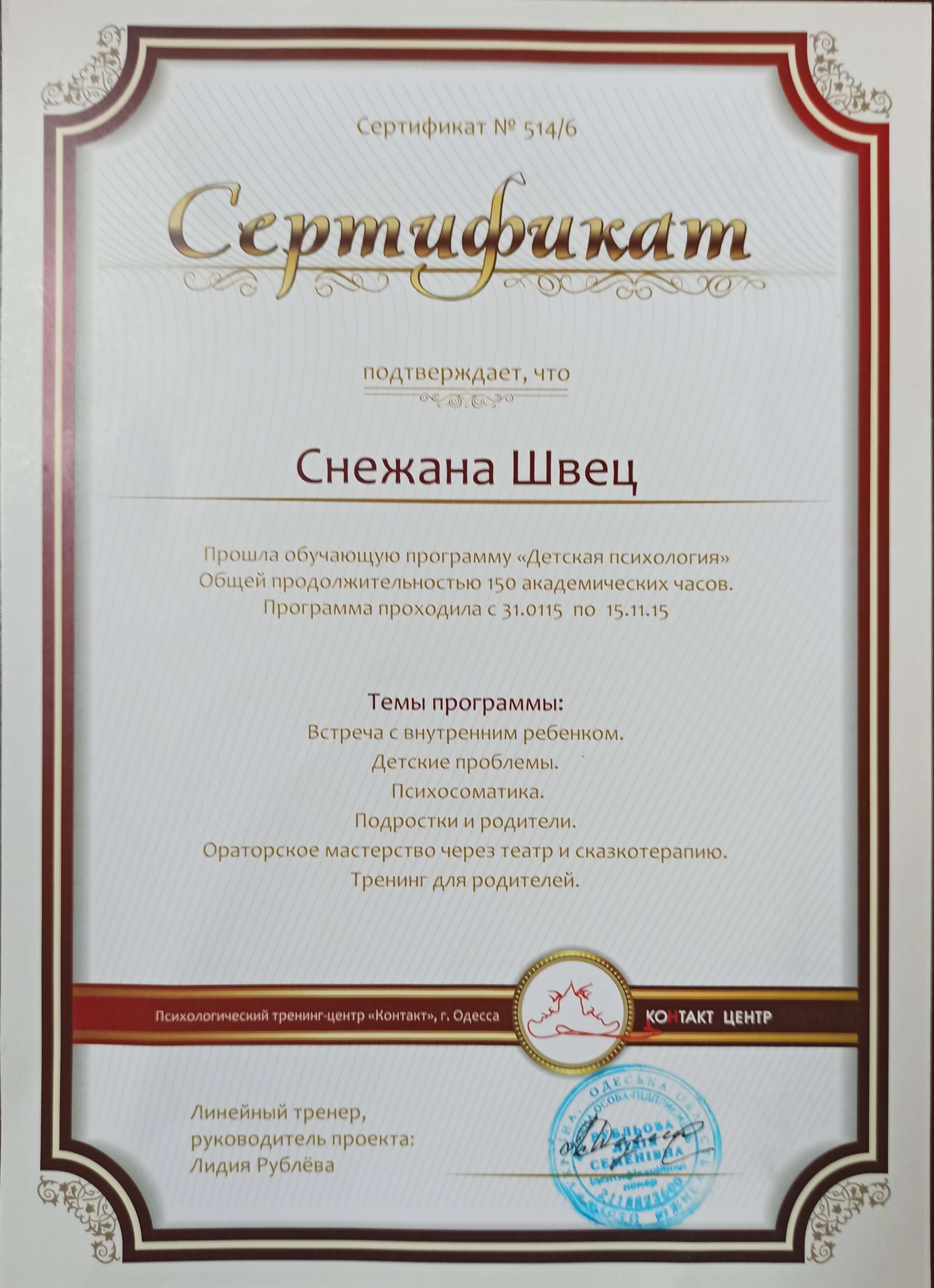 Сертифікат 2 Сніжана Шв...