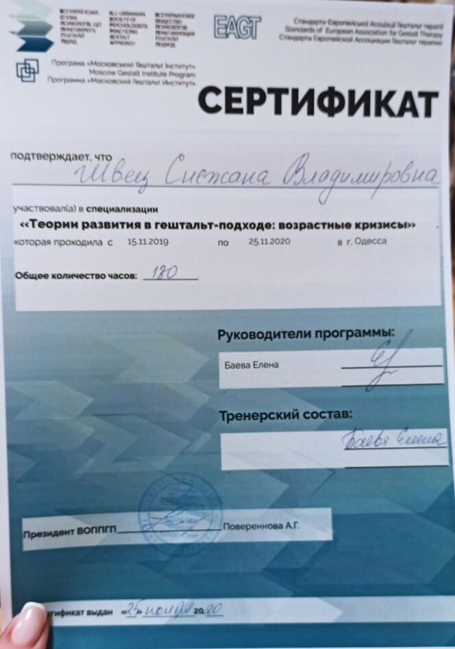 Сертифікат 1 Сніжана Шв...