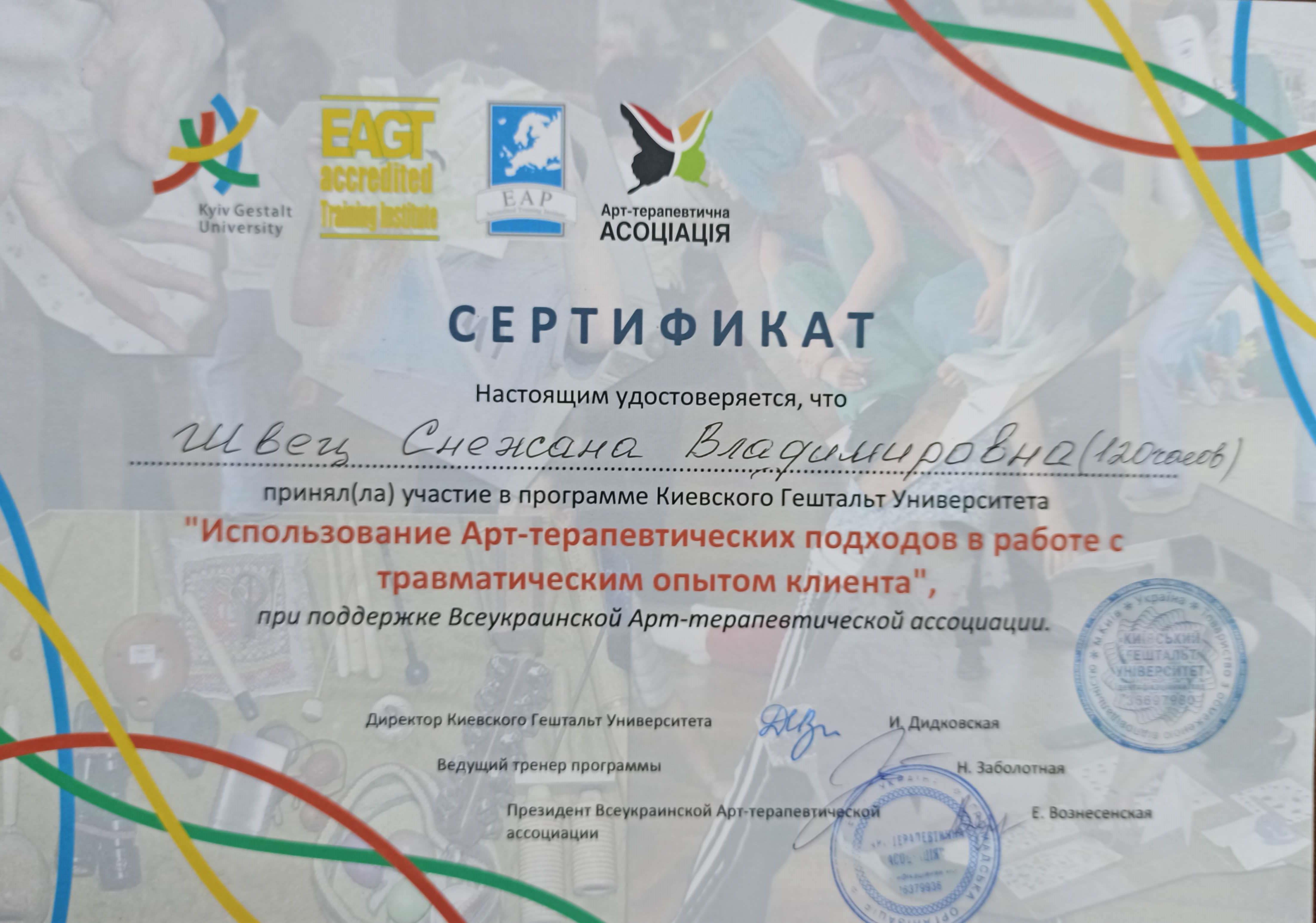 Сертифікат 4 Сніжана Шв...