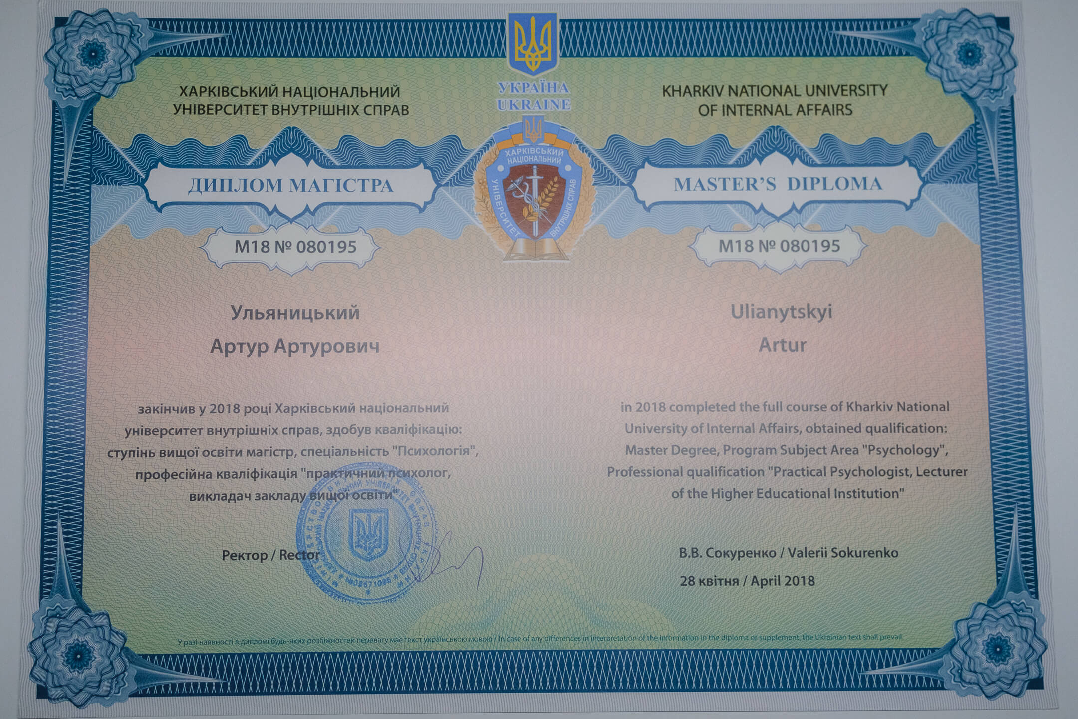 Сертификат 1 Артур Ул...