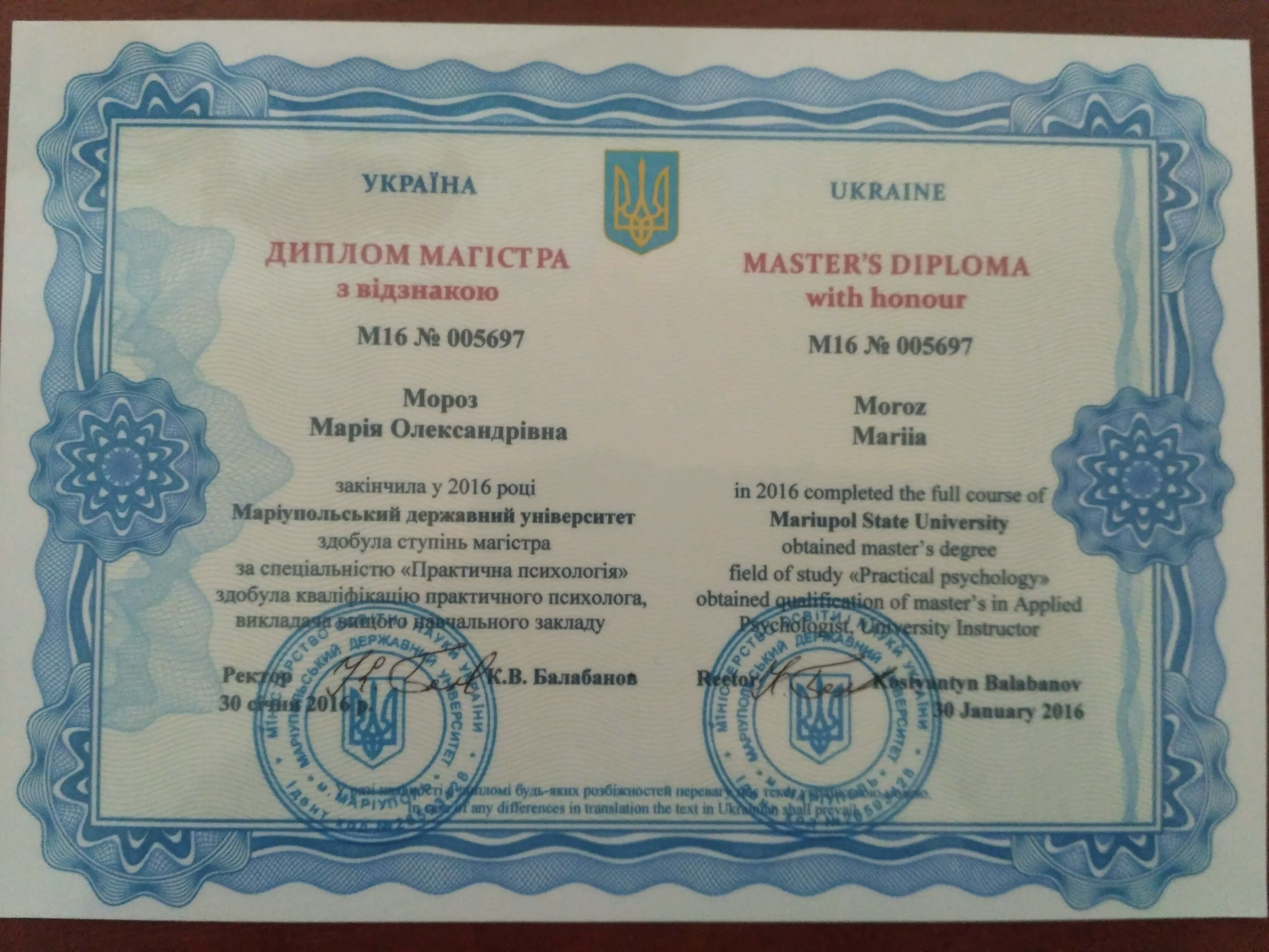 Сертифікат 1 Марія Мо...