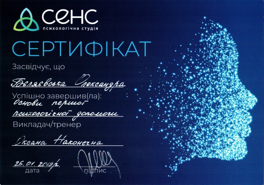 Сертифікат 3 Олександра Бе...