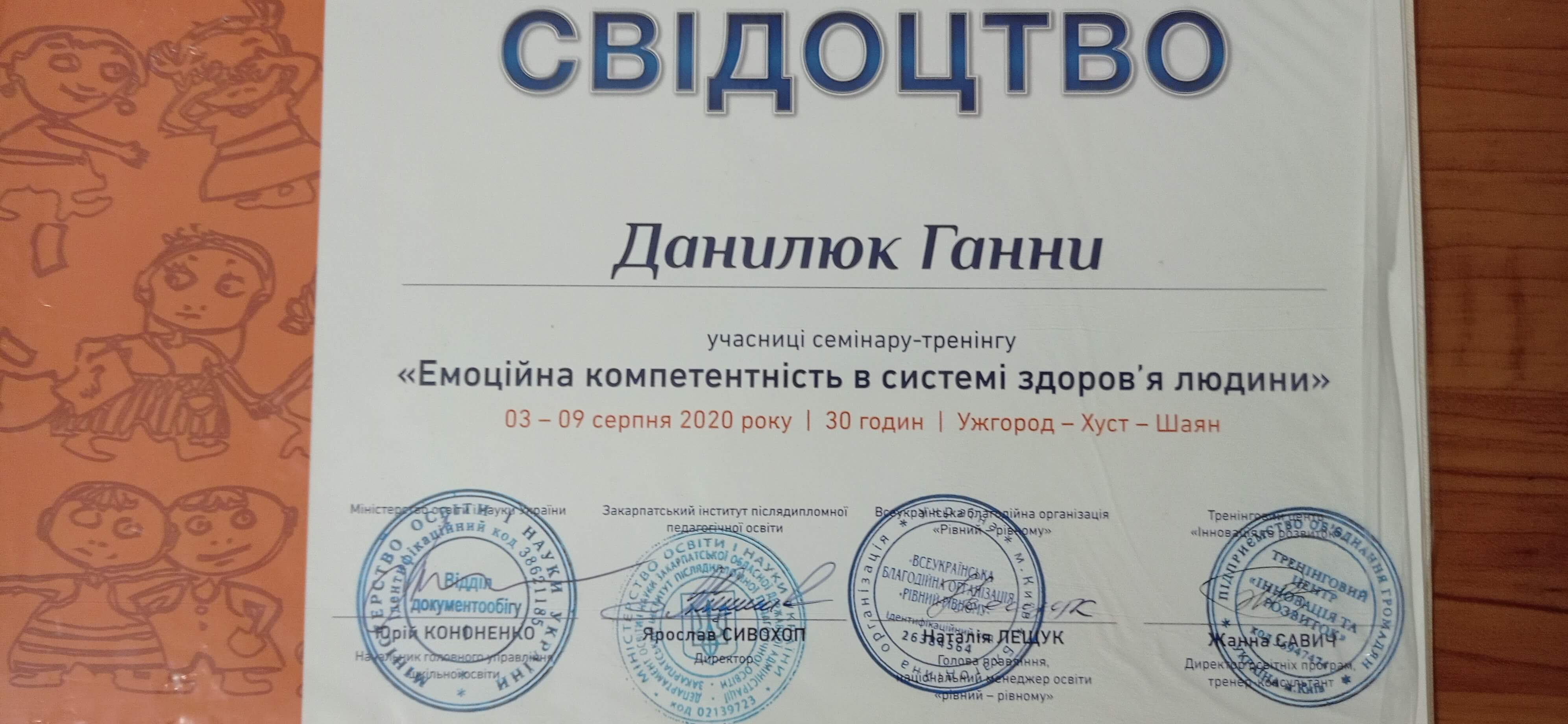 Сертифікат 2 Ганна Да...