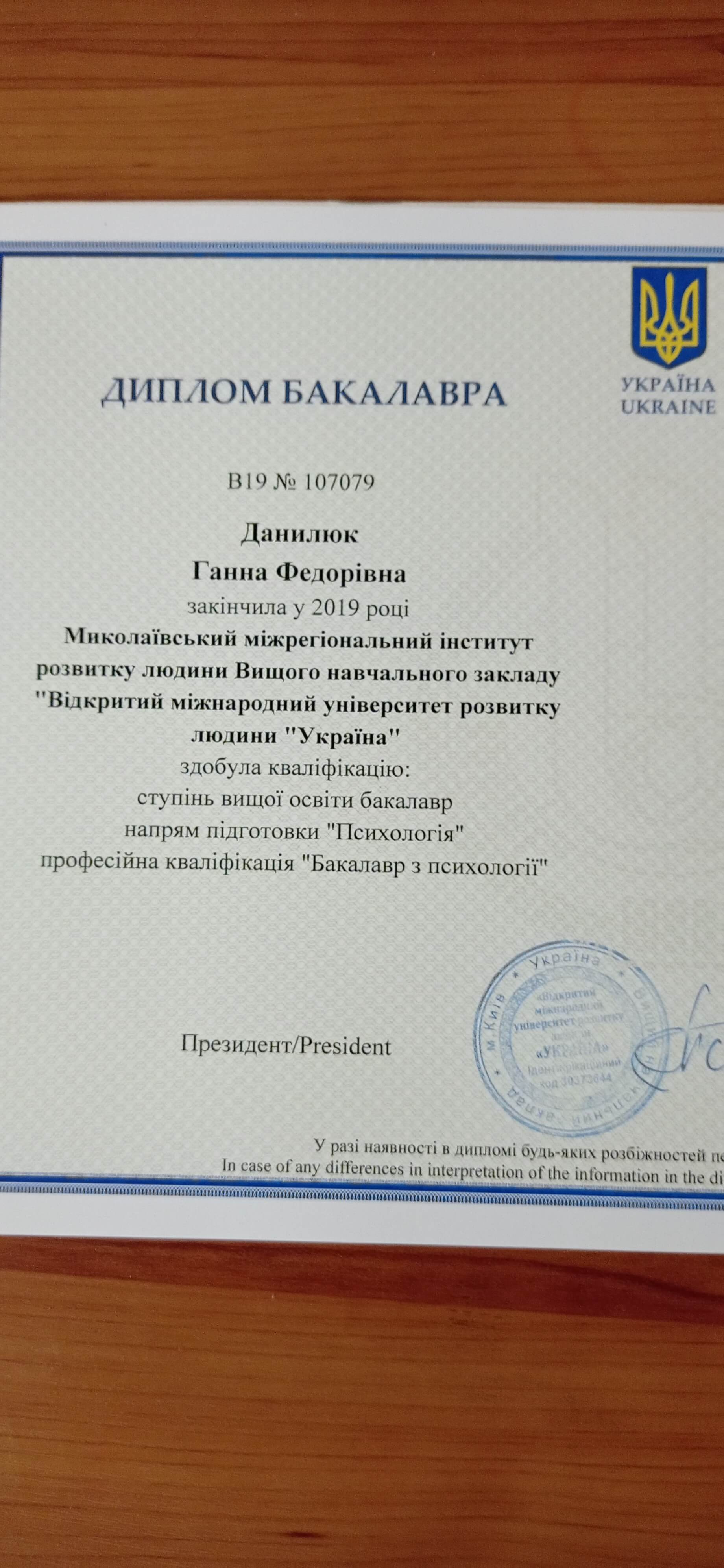 Сертифікат 1 Ганна Да...