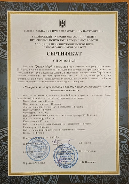 Сертифікат 3 Марія Гр...