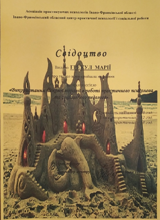 Сертифікат 4 Марія Гр...