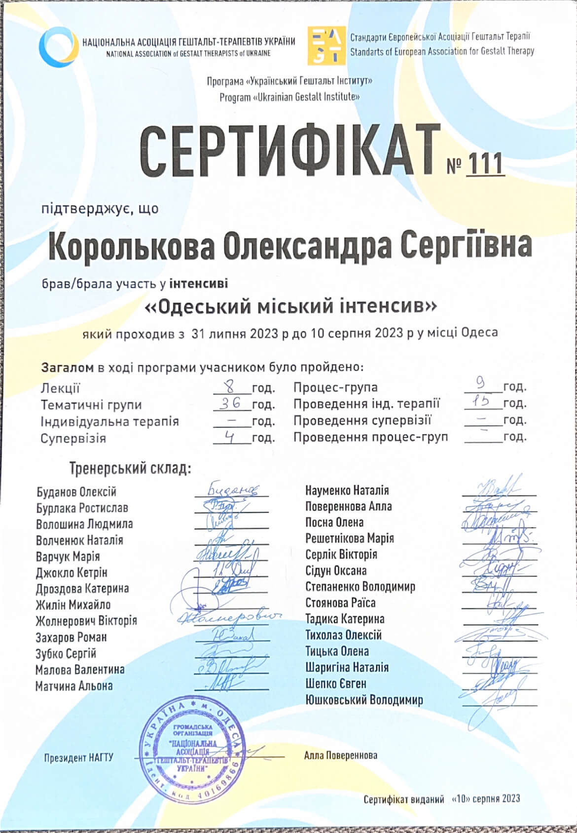 Сертифікат 5 Олександра Ко...