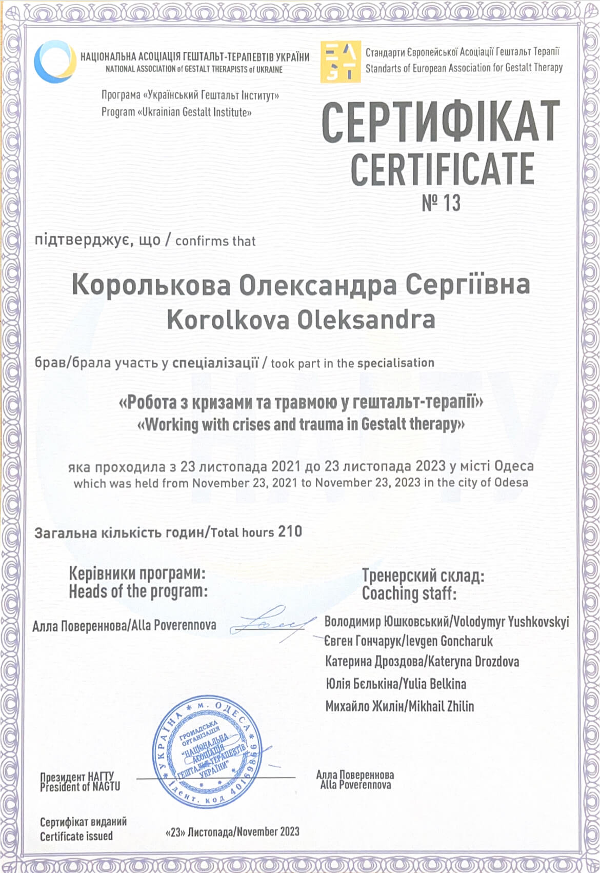 Сертифікат 3 Олександра Ко...