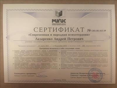 Сертифікат 4 Андрій Ла...