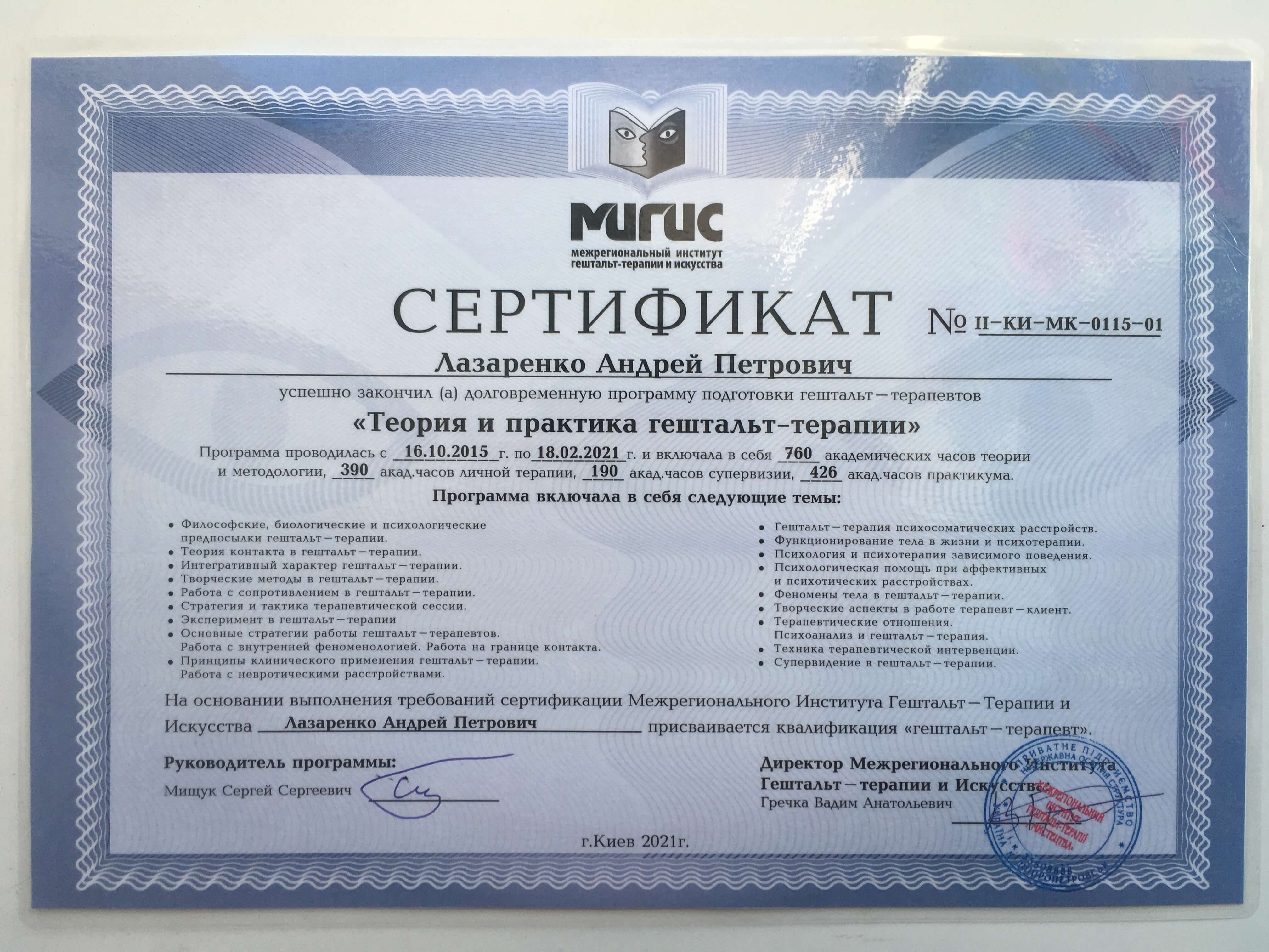 Сертифікат 2 Андрій Ла...