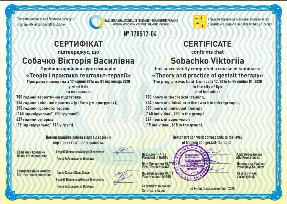 Сертифікат 2 Вікторія Со...