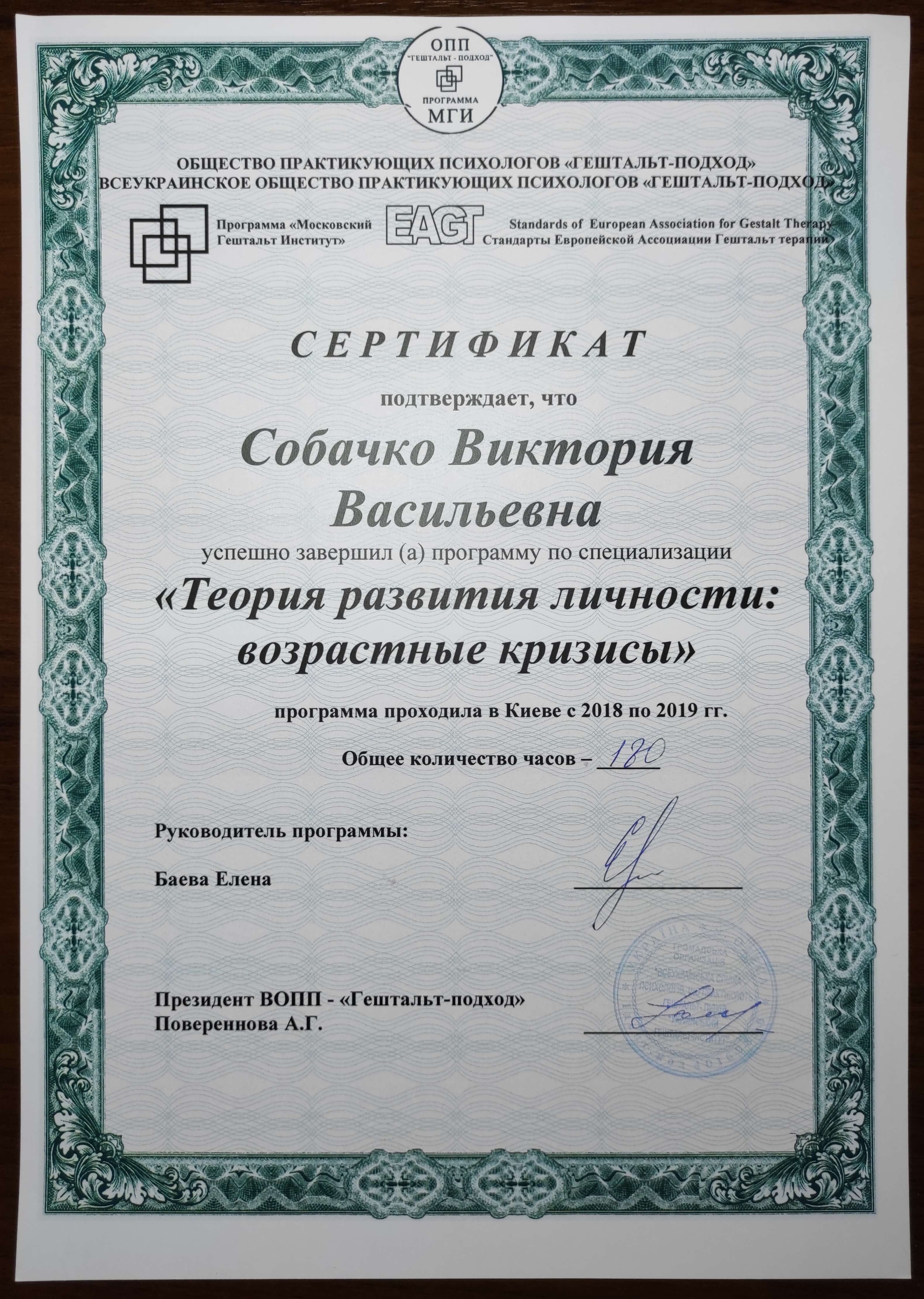 Сертифікат 4 Вікторія Со...