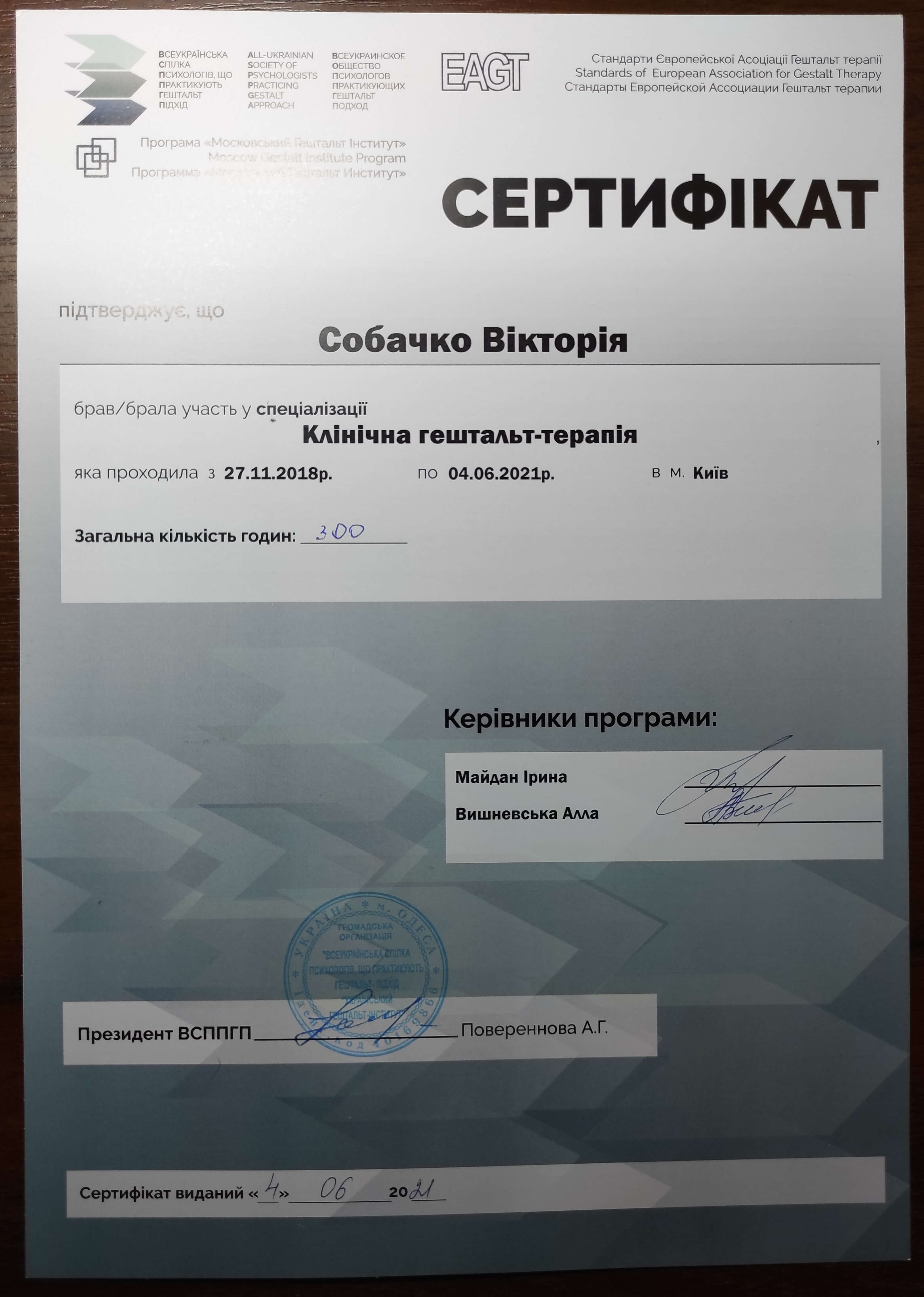 Сертифікат 3 Вікторія Со...