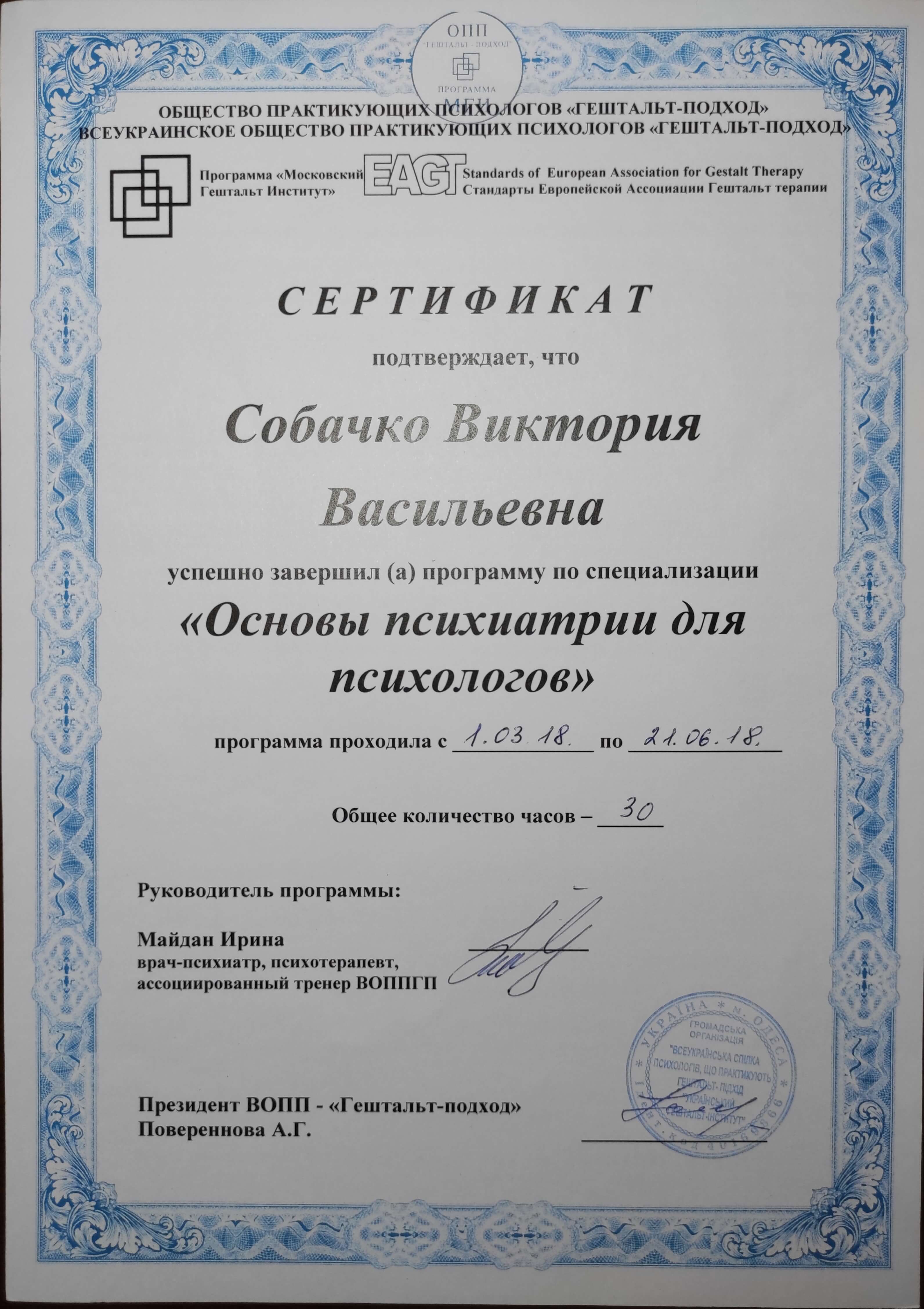 Сертифікат 5 Вікторія Со...