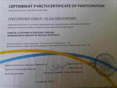 Сертификат 3 Ольга Гр...