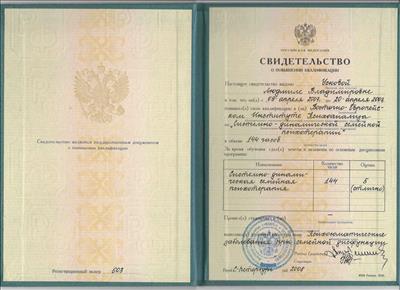 Сертифікат 2 Людмила Ус...