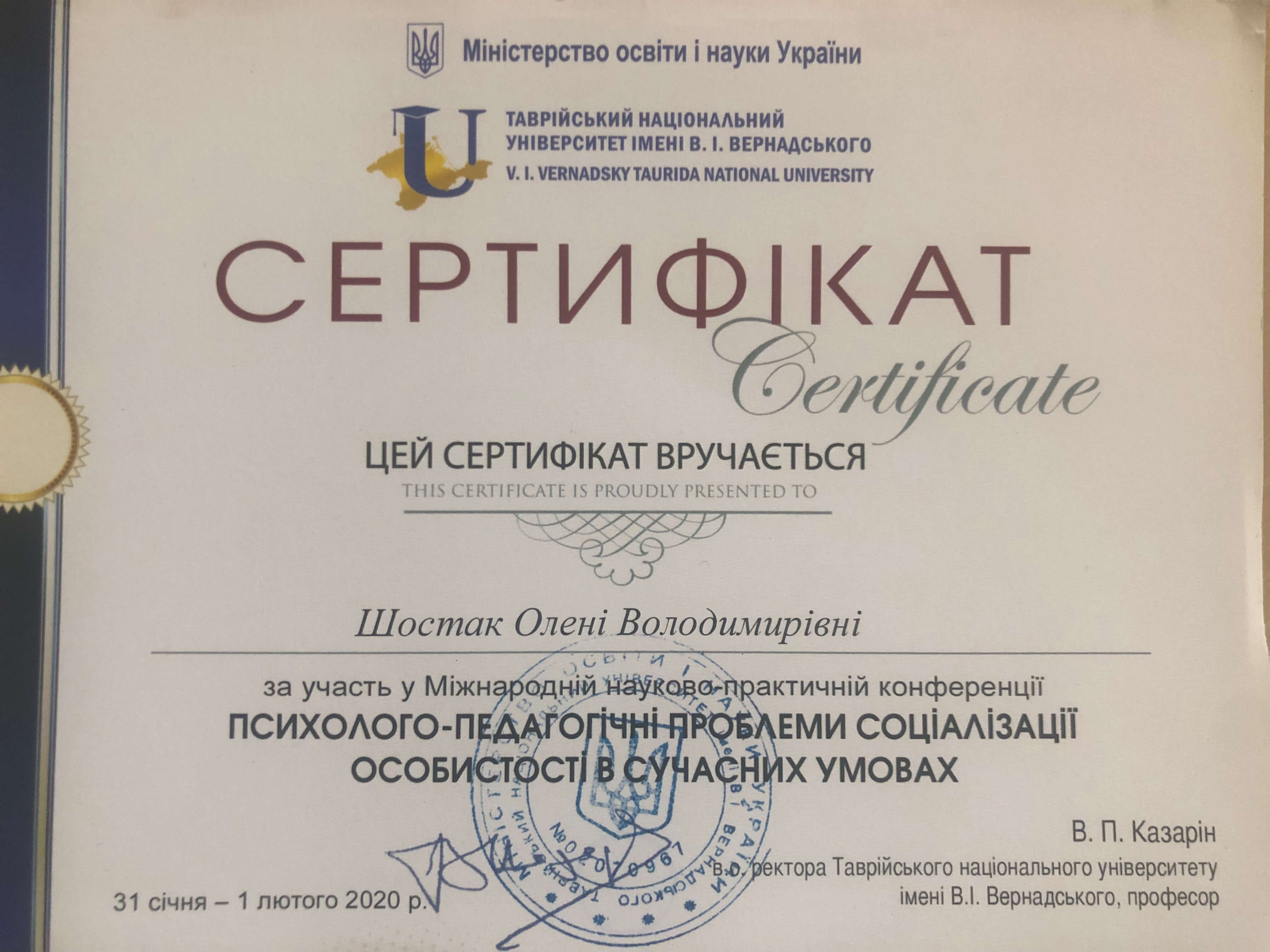 Сертификат 5 Aлёна Шо...