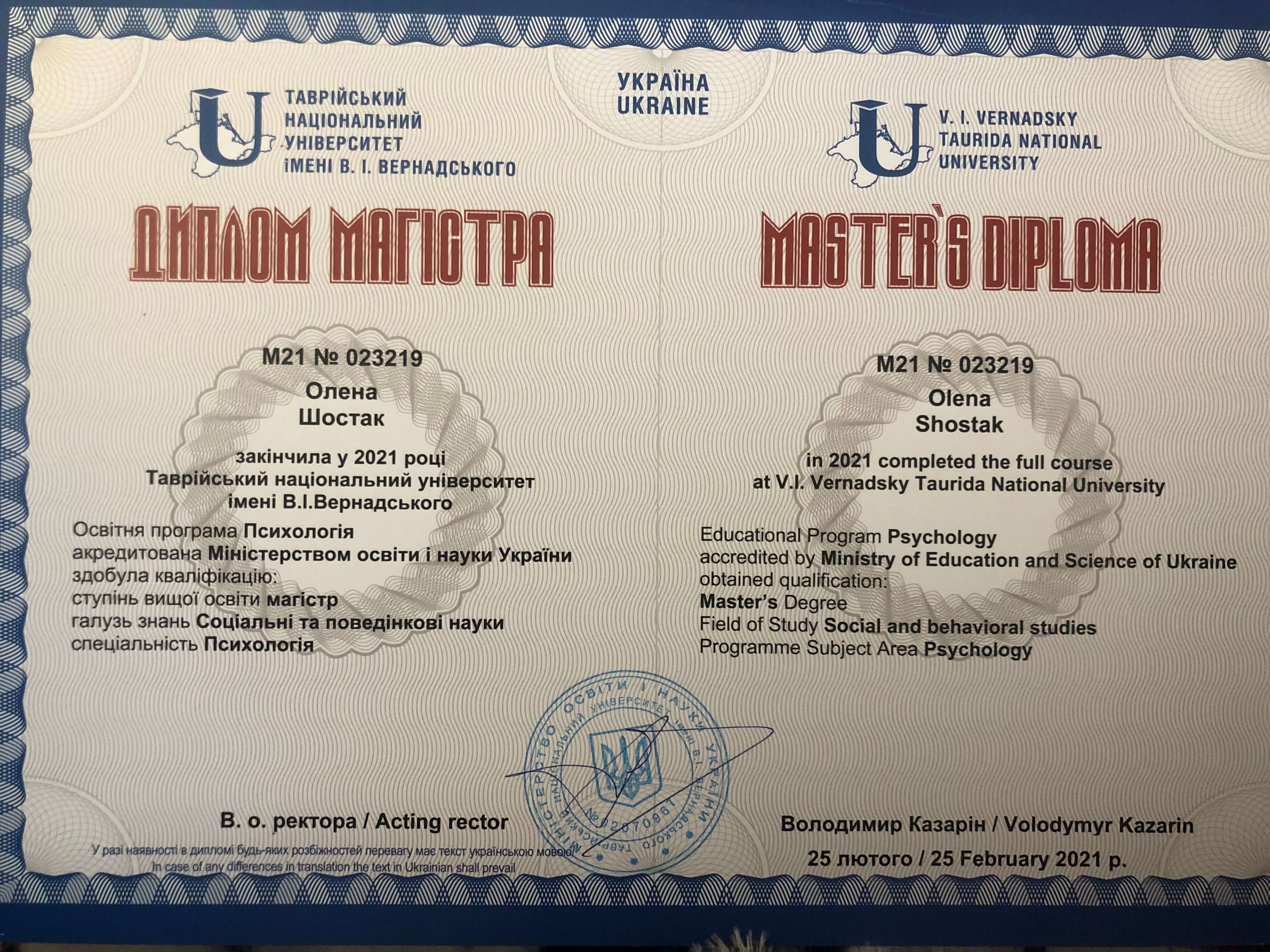 Сертификат 1 Aлёна Шо...