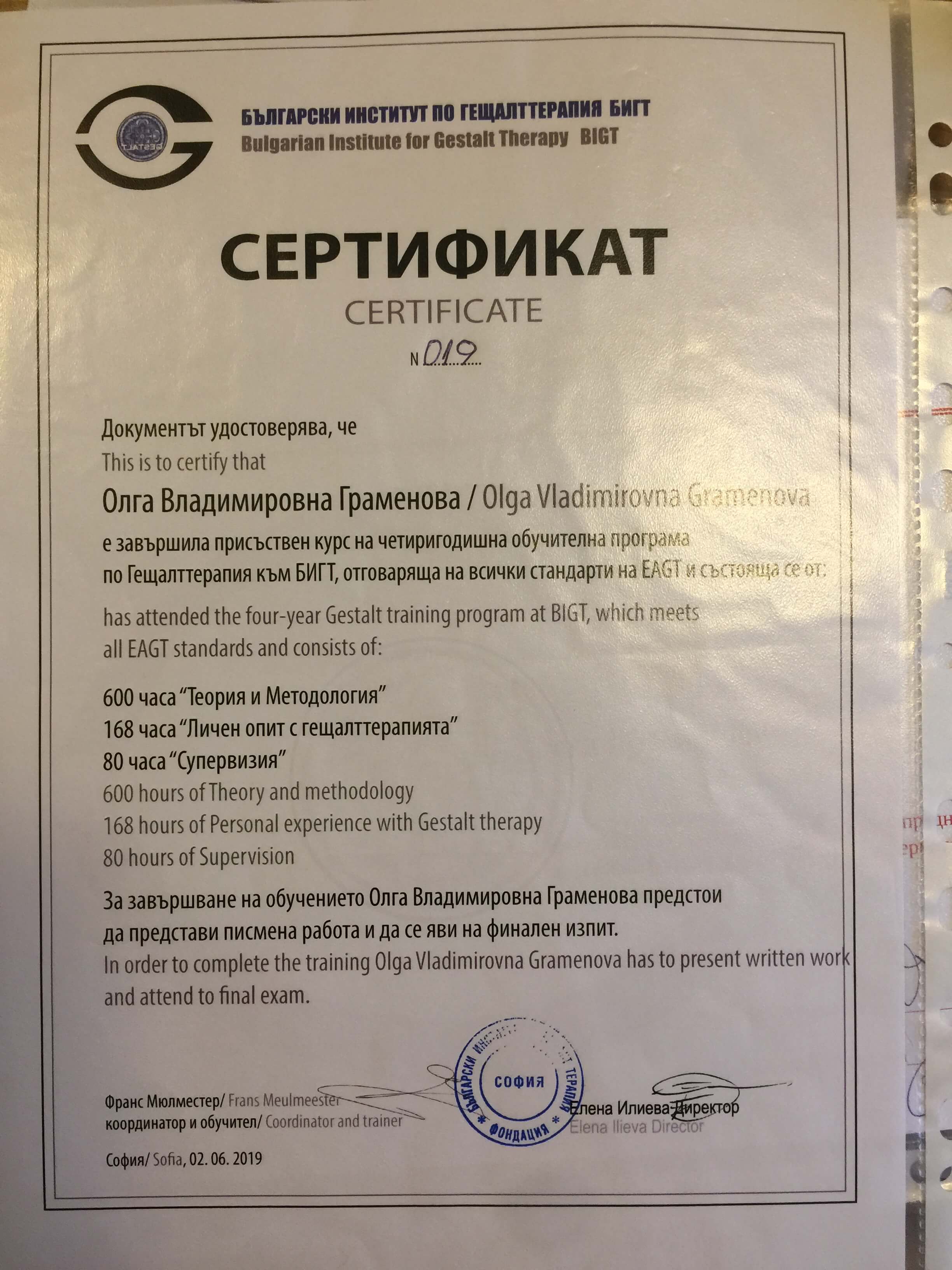 Сертифікат 2 Ольга Гр...