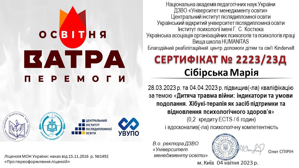 Сертифікат 3 Марія Си...