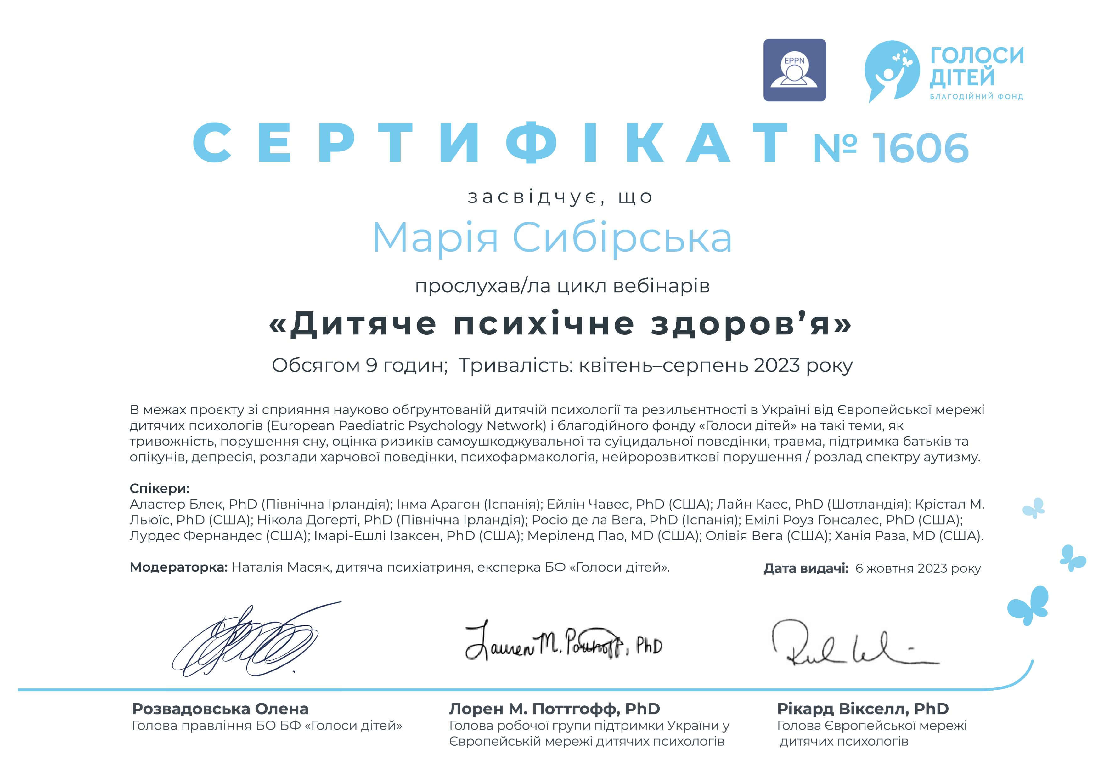 Сертифікат 2 Марія Си...