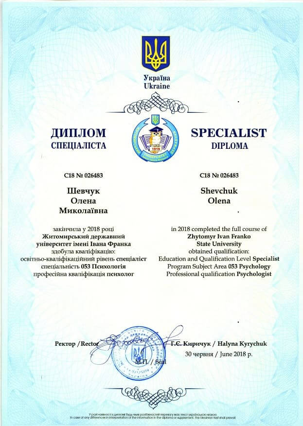 Сертификат 1 Елена Ше...