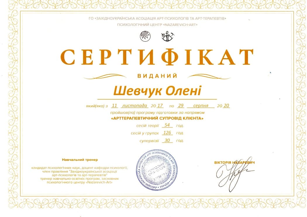 Сертификат 4 Елена Ше...