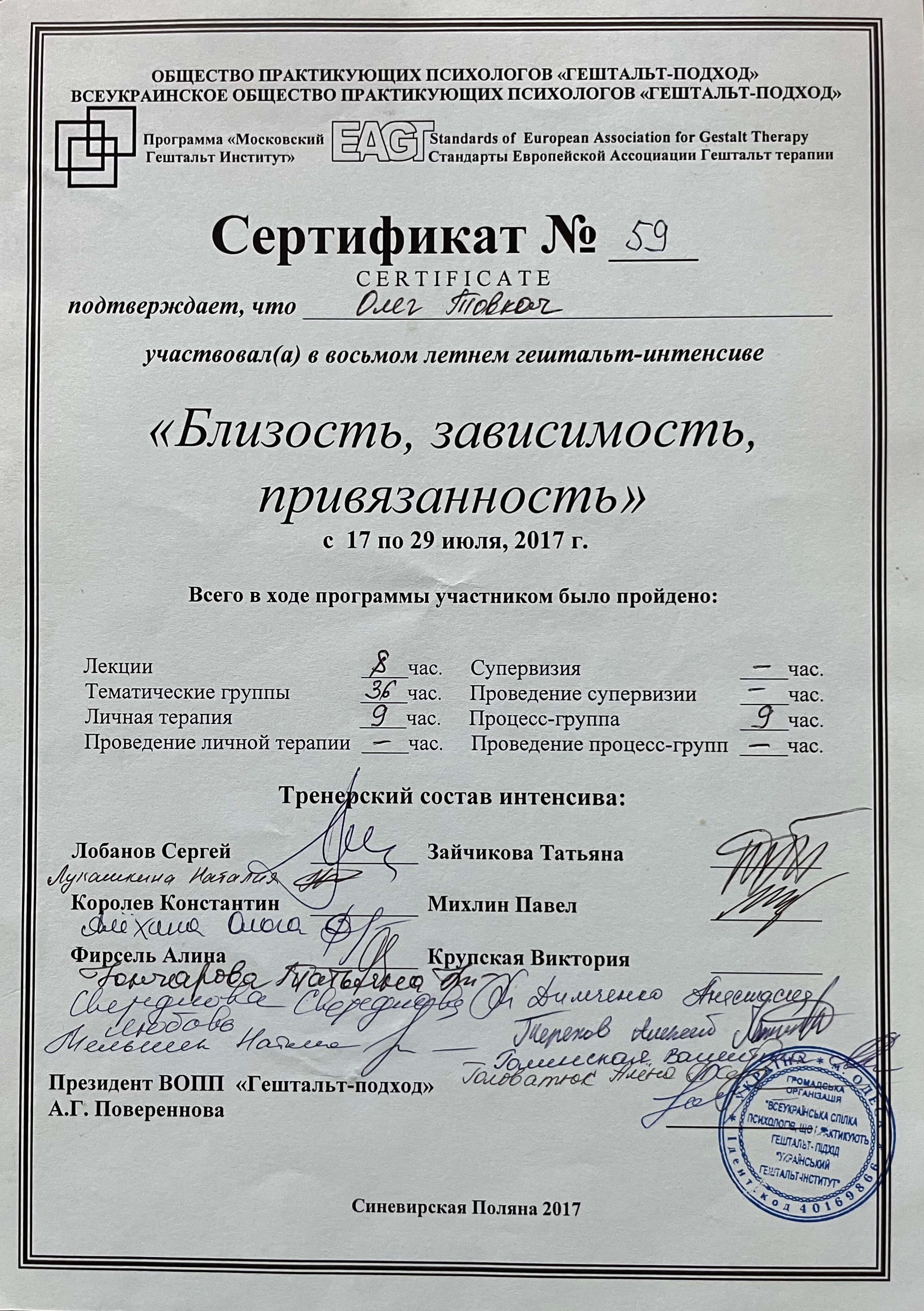 Сертифікат 5 Олег То...