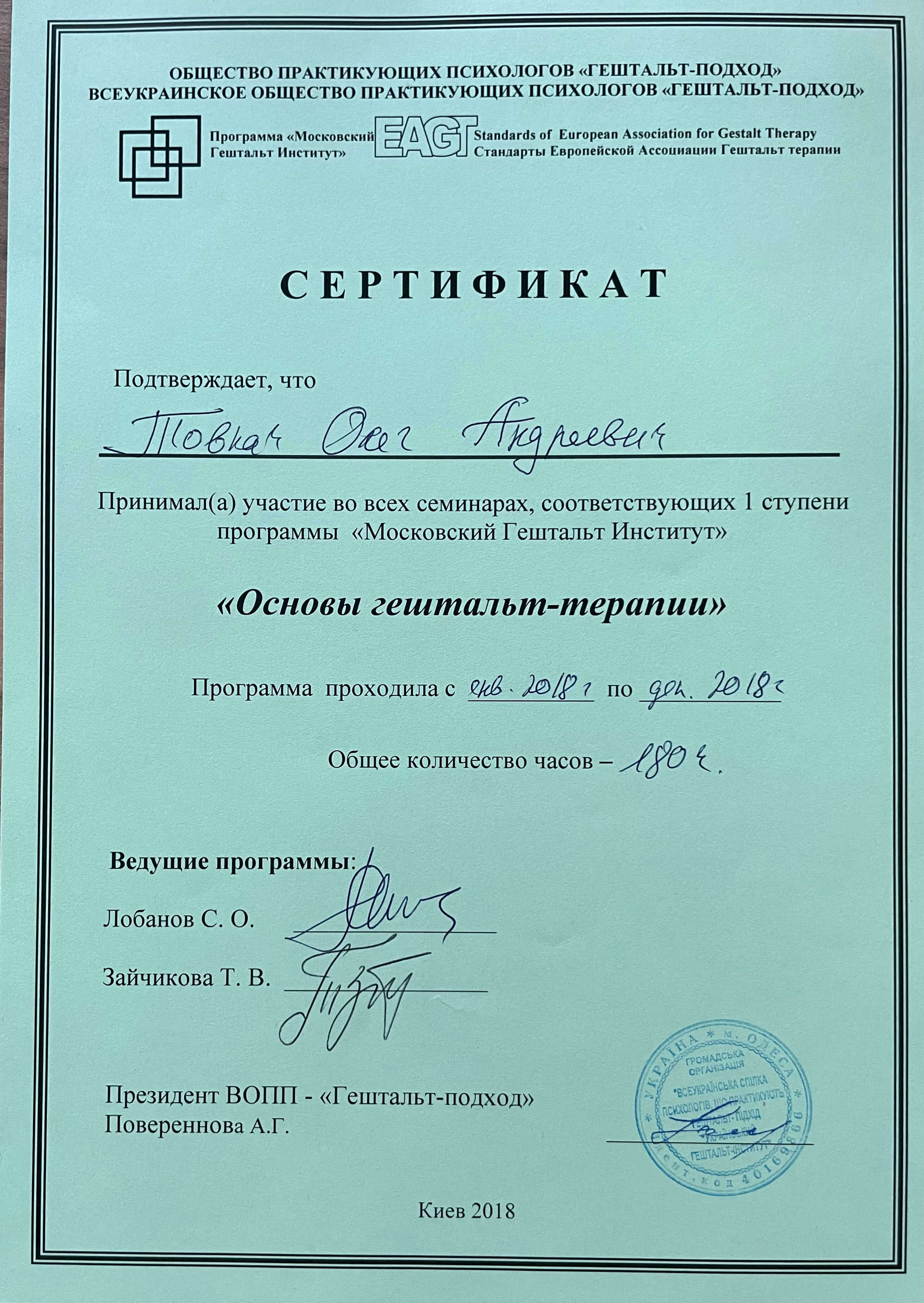 Сертифікат 2 Олег То...