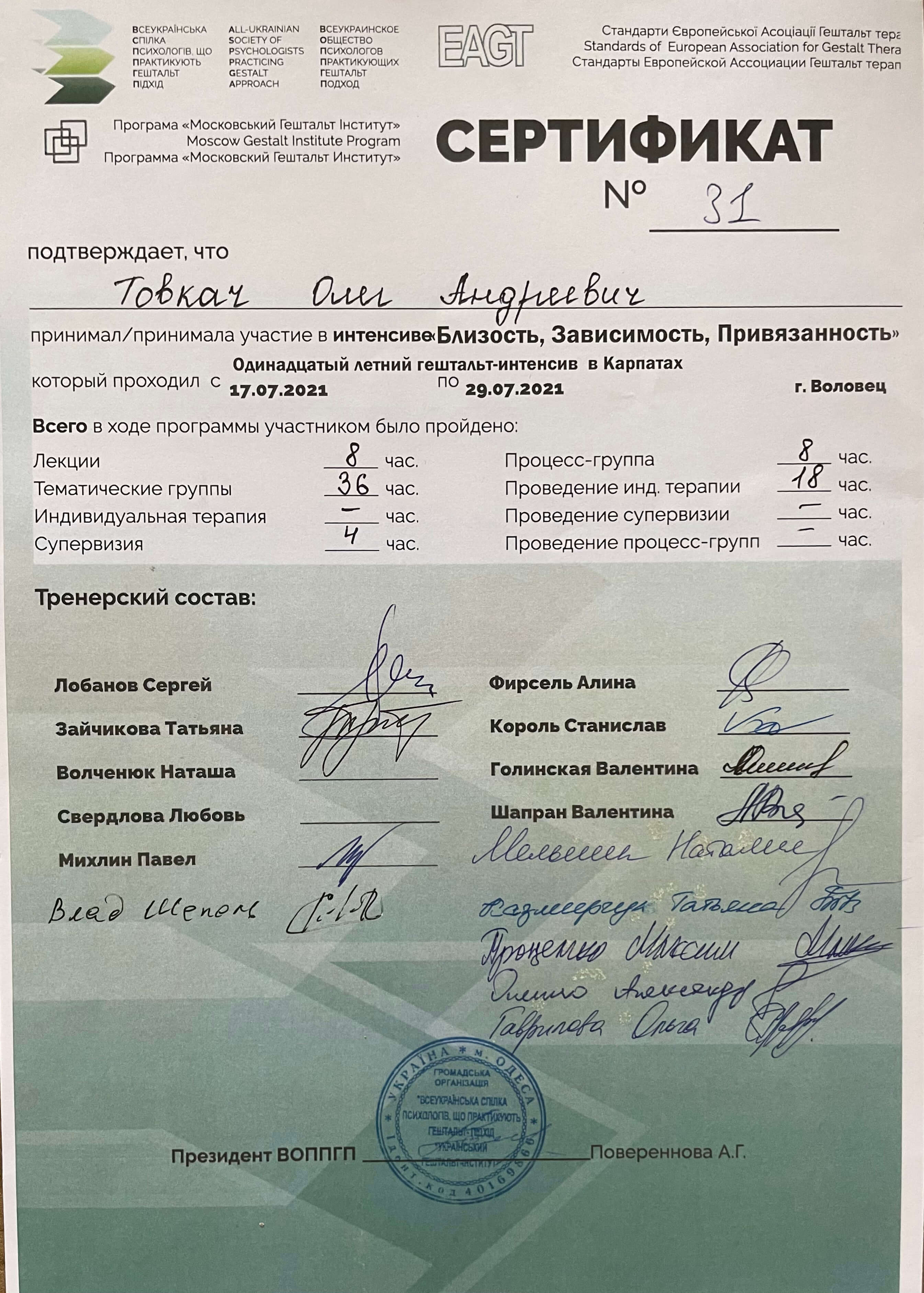 Сертифікат 4 Олег То...