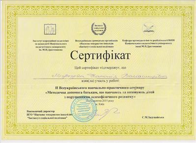 Сертификат 1 Наталія Ме...