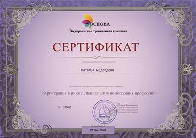 Сертификат 3 Наталія Ме...