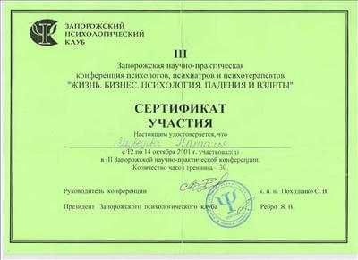 Сертификат 5 Наталія Ме...