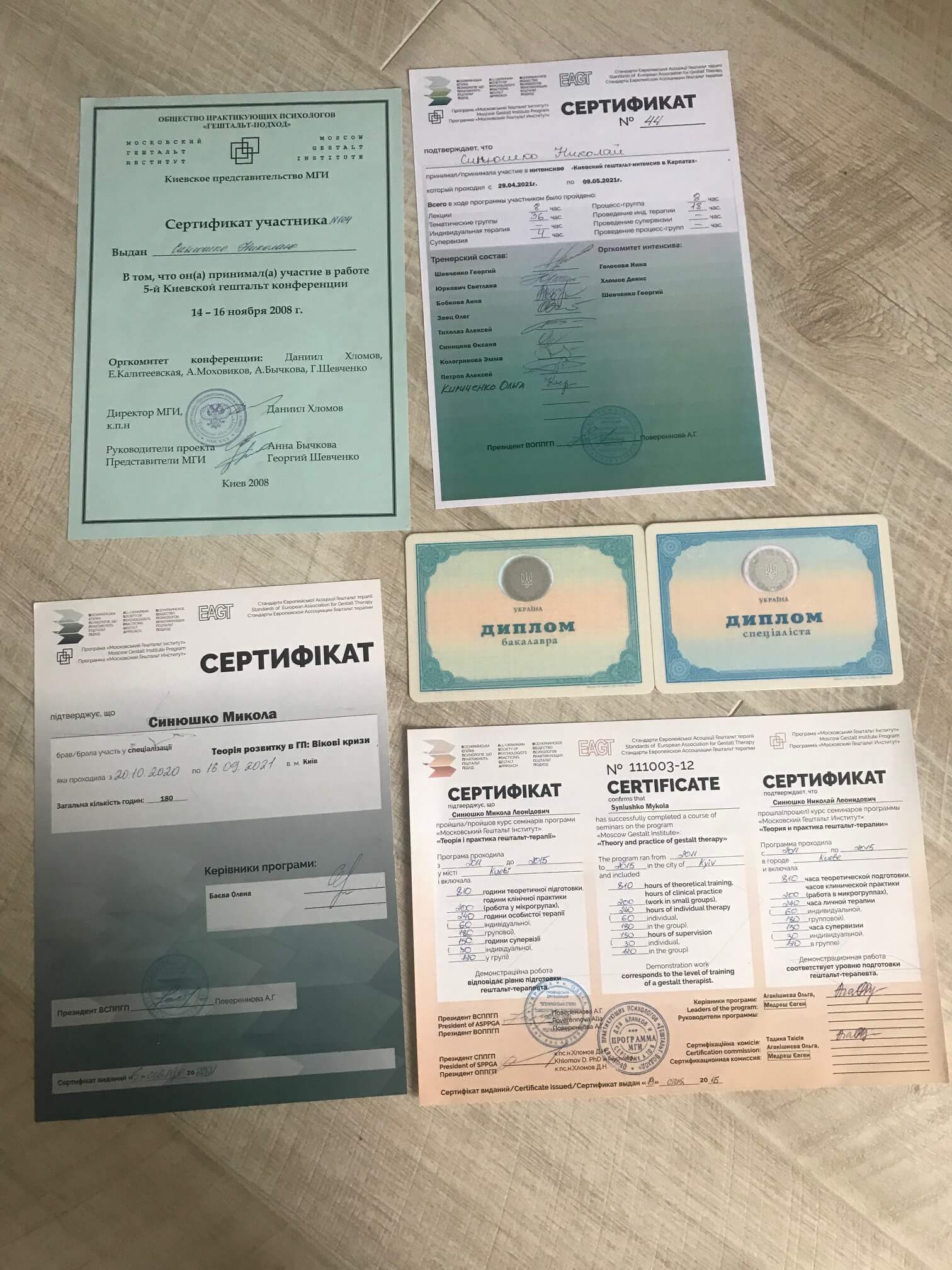 Сертифікат 1 Микола Си...