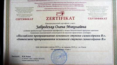 Сертифікат 3 Олена За...